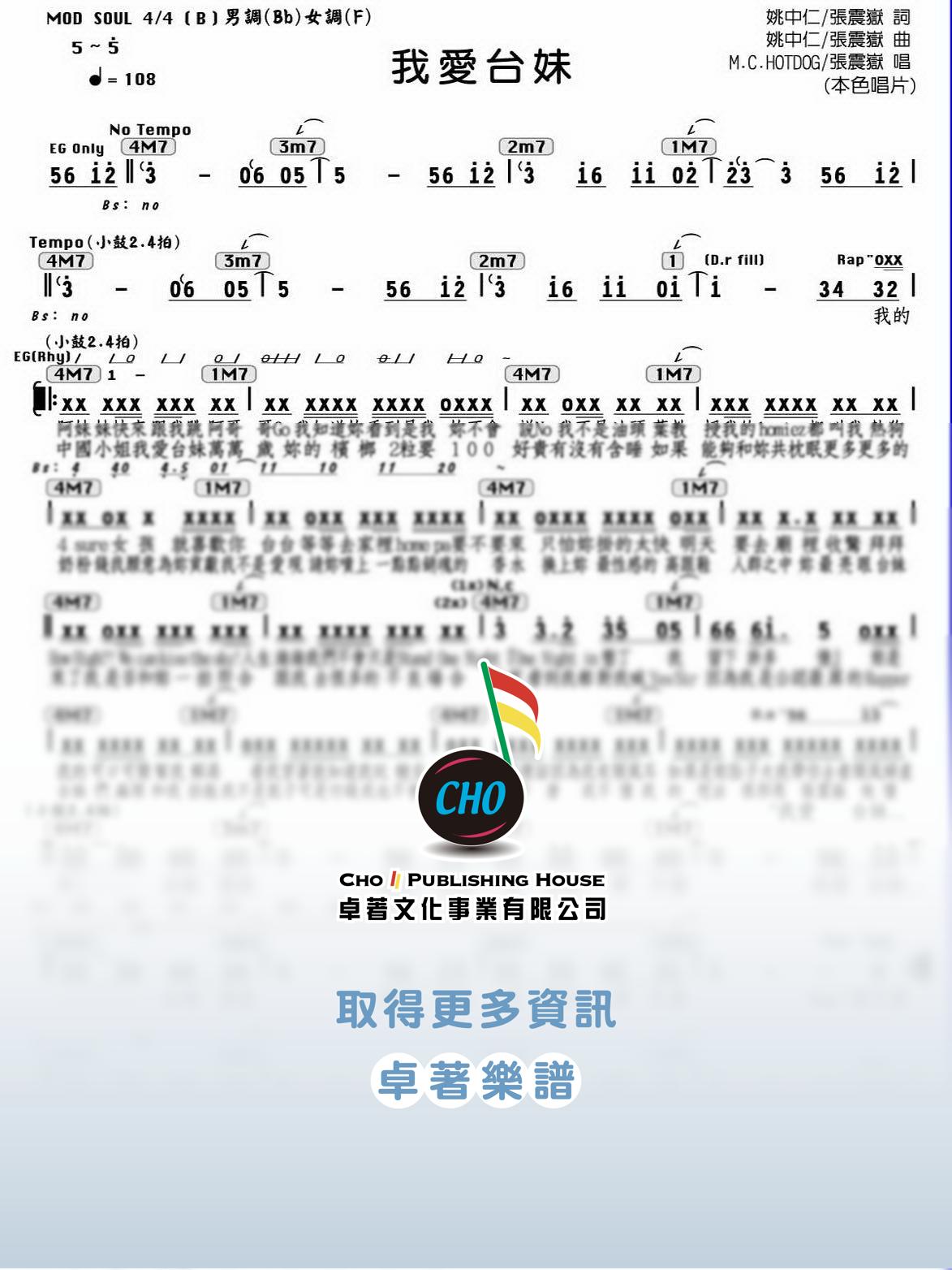 我愛台妹